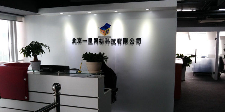 北京一里科技