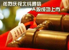 北京北纬通信科技股份 深耕网络科技，连接智慧未来