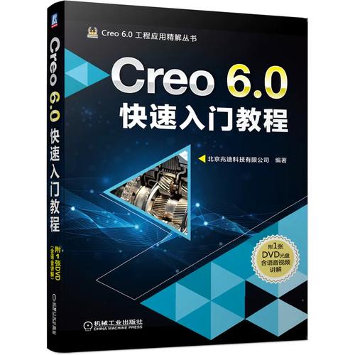 北京兆迪科技机械工业出版社书籍\/杂志\/报纸/计算机/网络