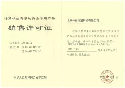 绿盟科技荣获全国首个工控入侵检测产品资质，引领工业网络安全新篇章
