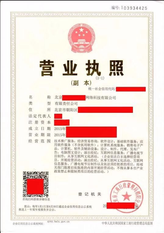 北京网络科技公司带文网文广播电视制作经营许可证等转让