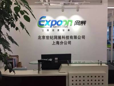 IAF西宁展商丨北京世纪网展科技将与您携手,共铸辉煌